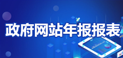 網(wǎng)站工作報(bào)告