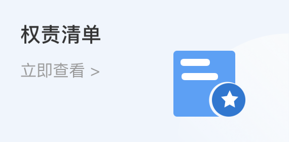 權責清單圖標