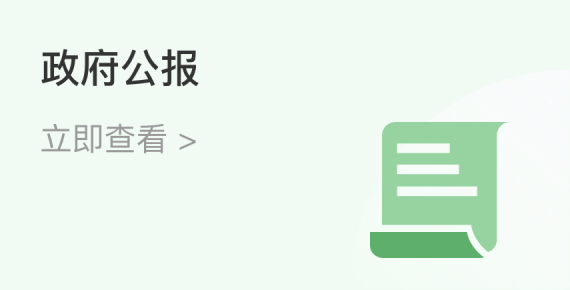 政府公報圖標