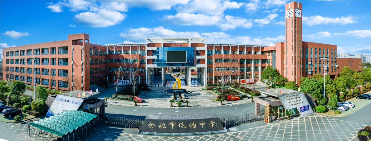余姚市低塘初級中學正門（魚眼）.jpg