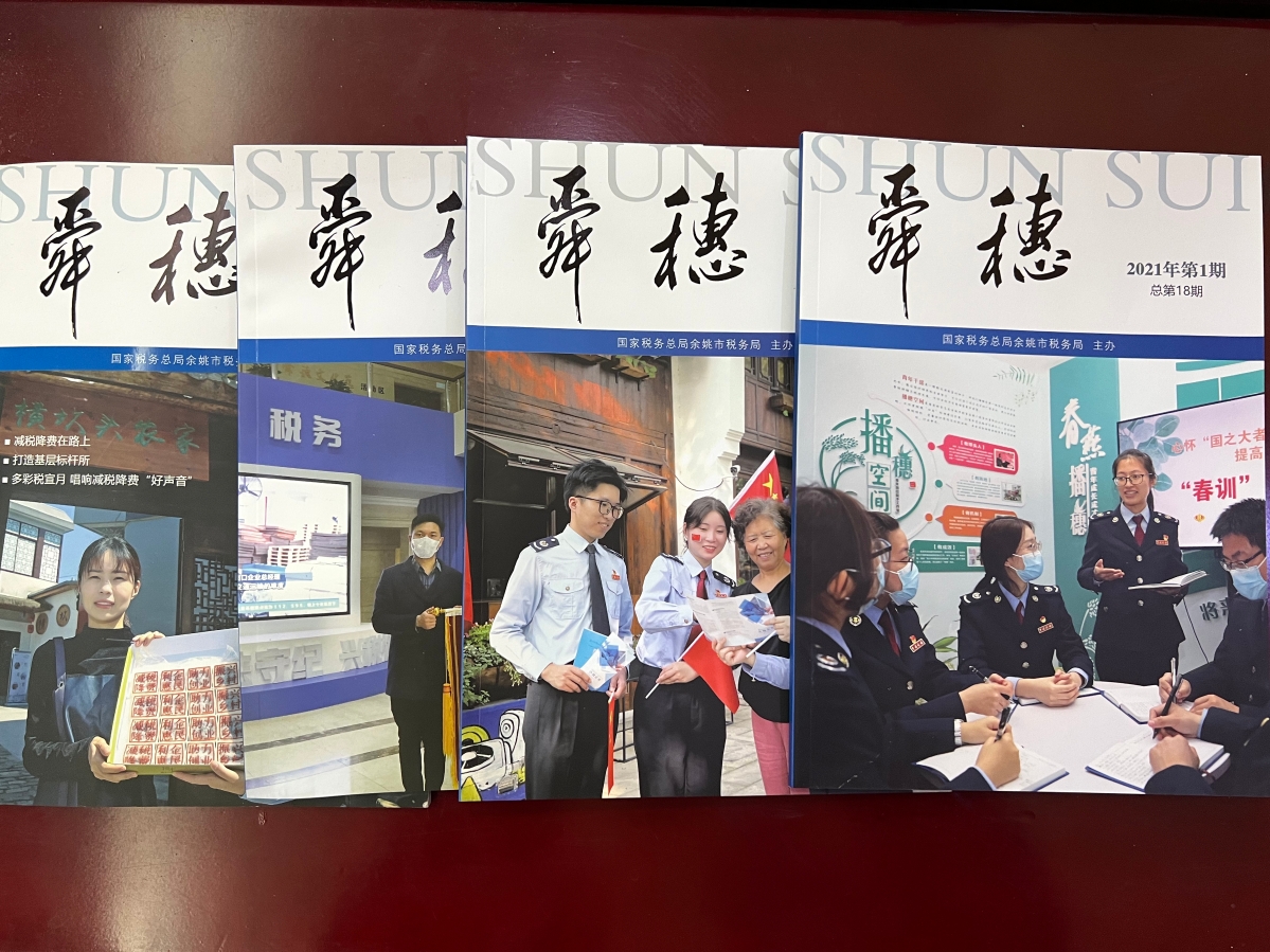 5舜穗雜志.jpg