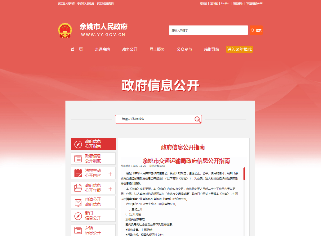 交通局網站.png