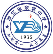 余姚中學?；?png