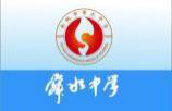 舜水校徽2.png
