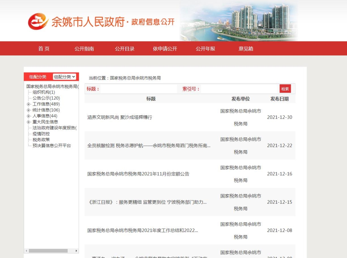 1.2政府公開網.jpg
