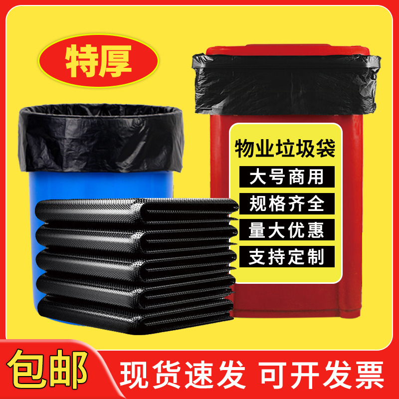 大號垃圾袋
